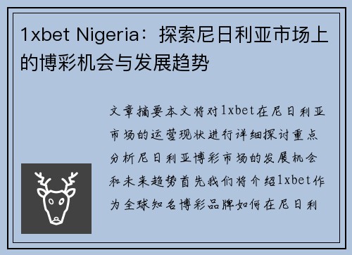 1xbet Nigeria：探索尼日利亚市场上的博彩机会与发展趋势