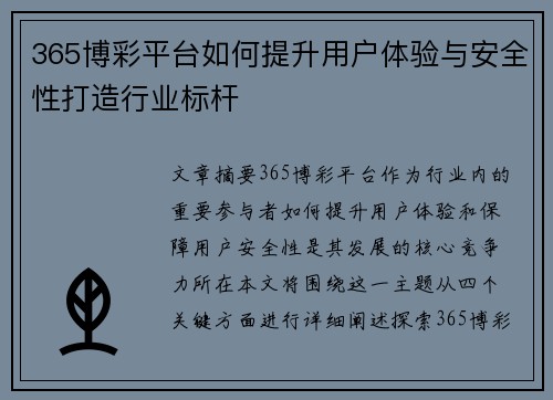 365博彩平台如何提升用户体验与安全性打造行业标杆