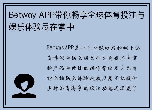 Betway APP带你畅享全球体育投注与娱乐体验尽在掌中