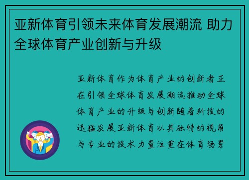 亚新体育引领未来体育发展潮流 助力全球体育产业创新与升级