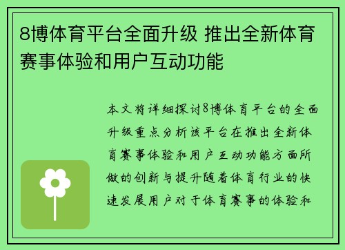 8博体育平台全面升级 推出全新体育赛事体验和用户互动功能