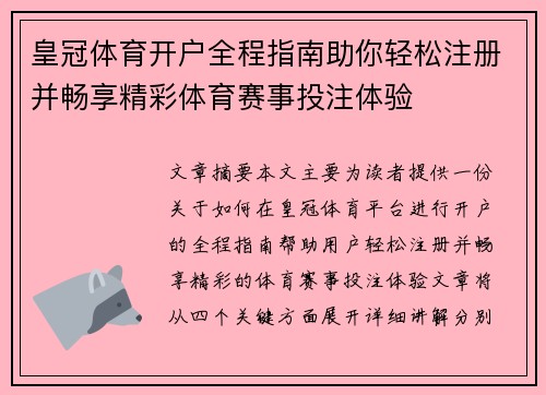 皇冠体育开户全程指南助你轻松注册并畅享精彩体育赛事投注体验